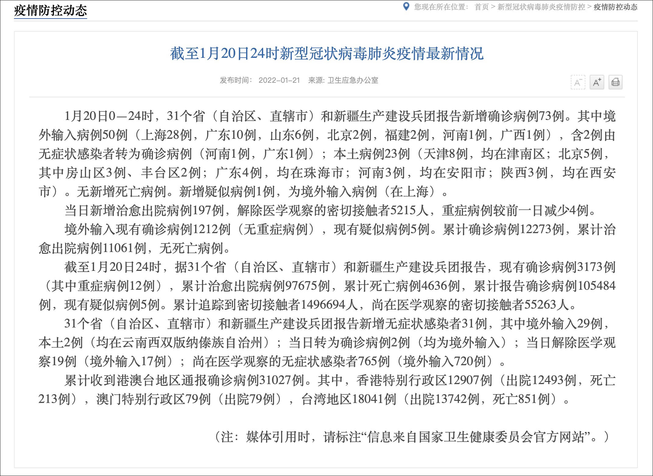 31省市昨新增本土死亡1例︰(31省份新增4例本土病例)-第2张图片