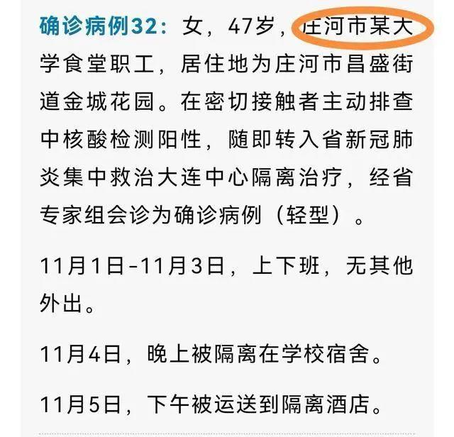「辽宁新增8例本土病例均在大连」〃辽宁新增11例本土确诊病例均在大连-第1张图片