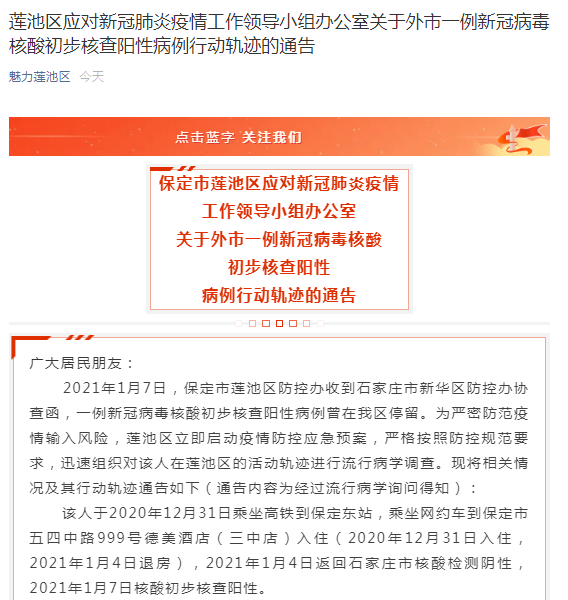 【河北保定疫情最新数据消息/河北保定疫情的情况】-第1张图片