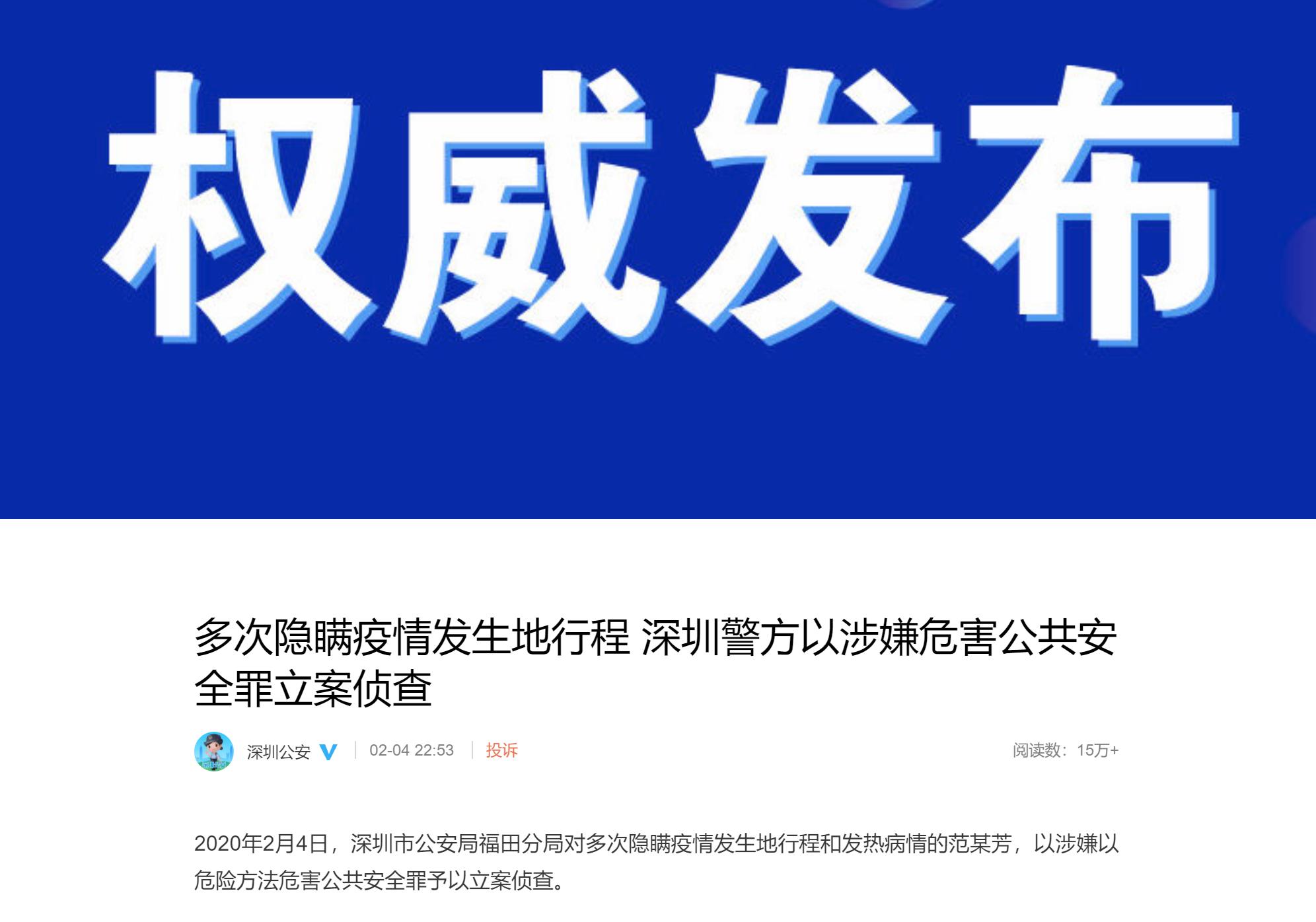北京一病例隐瞒行程被立案-北京患者隐瞒病情-第2张图片
