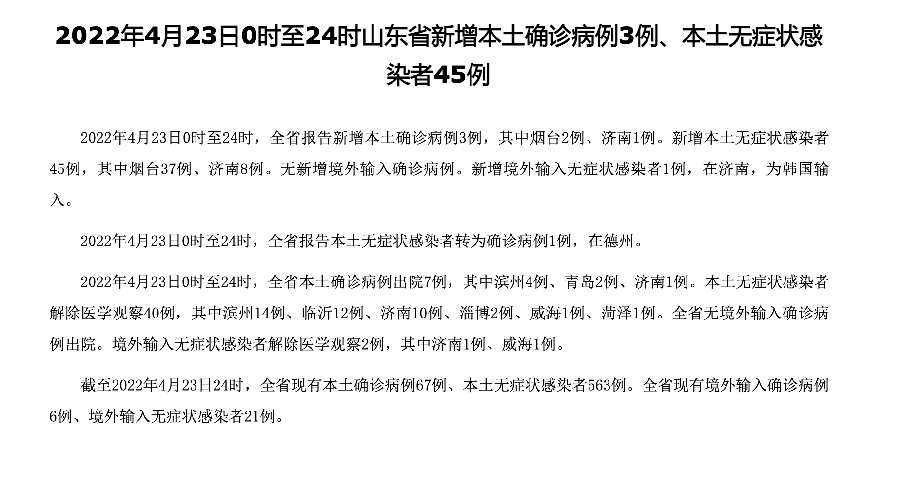 “吉林省新增本土确诊242例” 吉林省新增确诊病例？-第3张图片