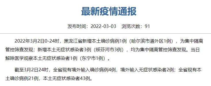 “吉林省新增本土确诊242例” 吉林省新增确诊病例？-第1张图片