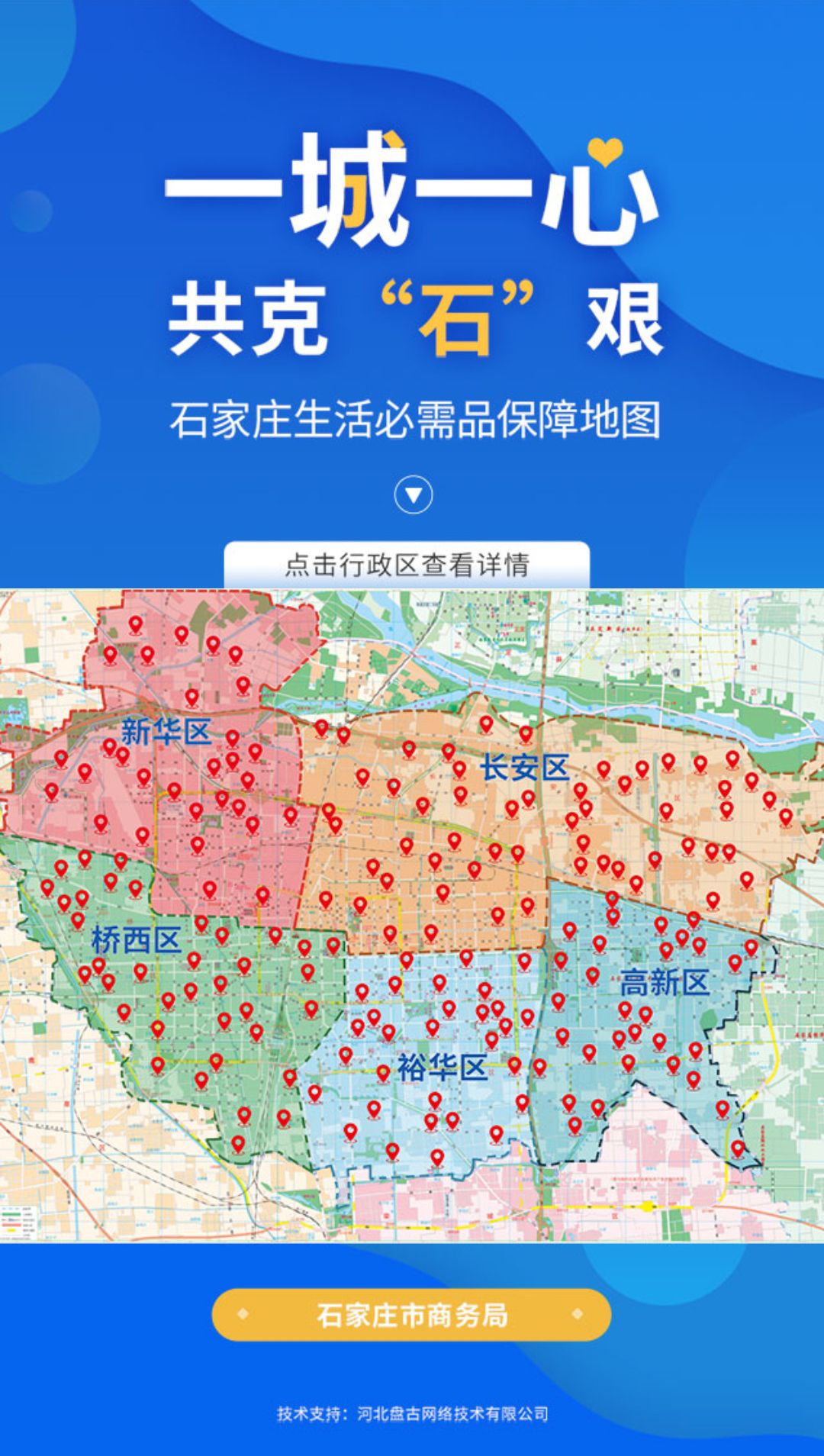 石家庄新增︰(石家庄新增4区是哪个区)-第2张图片