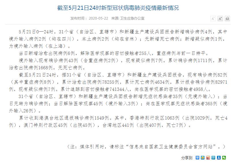 “北京昨日新增1例境外确诊	” 北京新增4例境外输入确诊和2例无症状？-第2张图片