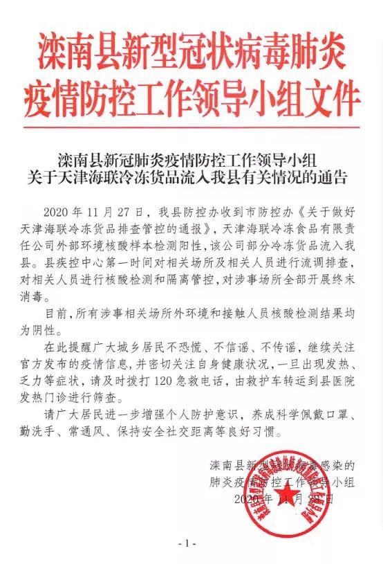 【唐山疫情最新消息今天/唐山疫情最新通告】-第2张图片