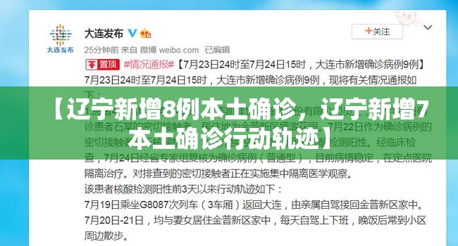 “辽宁新增6例本土无症状	” 辽宁新增1例本土无症状行程？-第1张图片