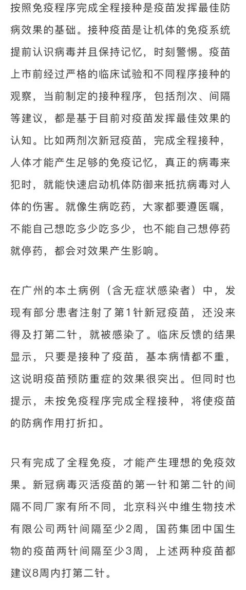 杭州新冠.杭州新冠疫苗是哪个厂家的-第2张图片