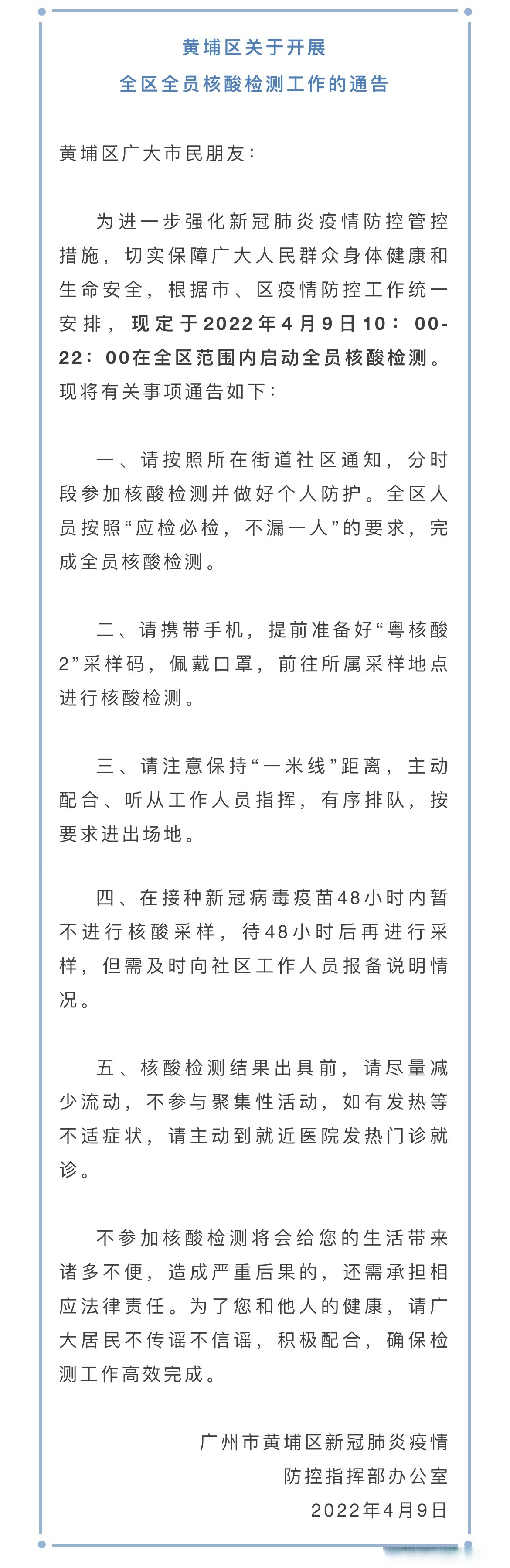 多地取消全员核酸-关于取消核酸检测的通知-第3张图片