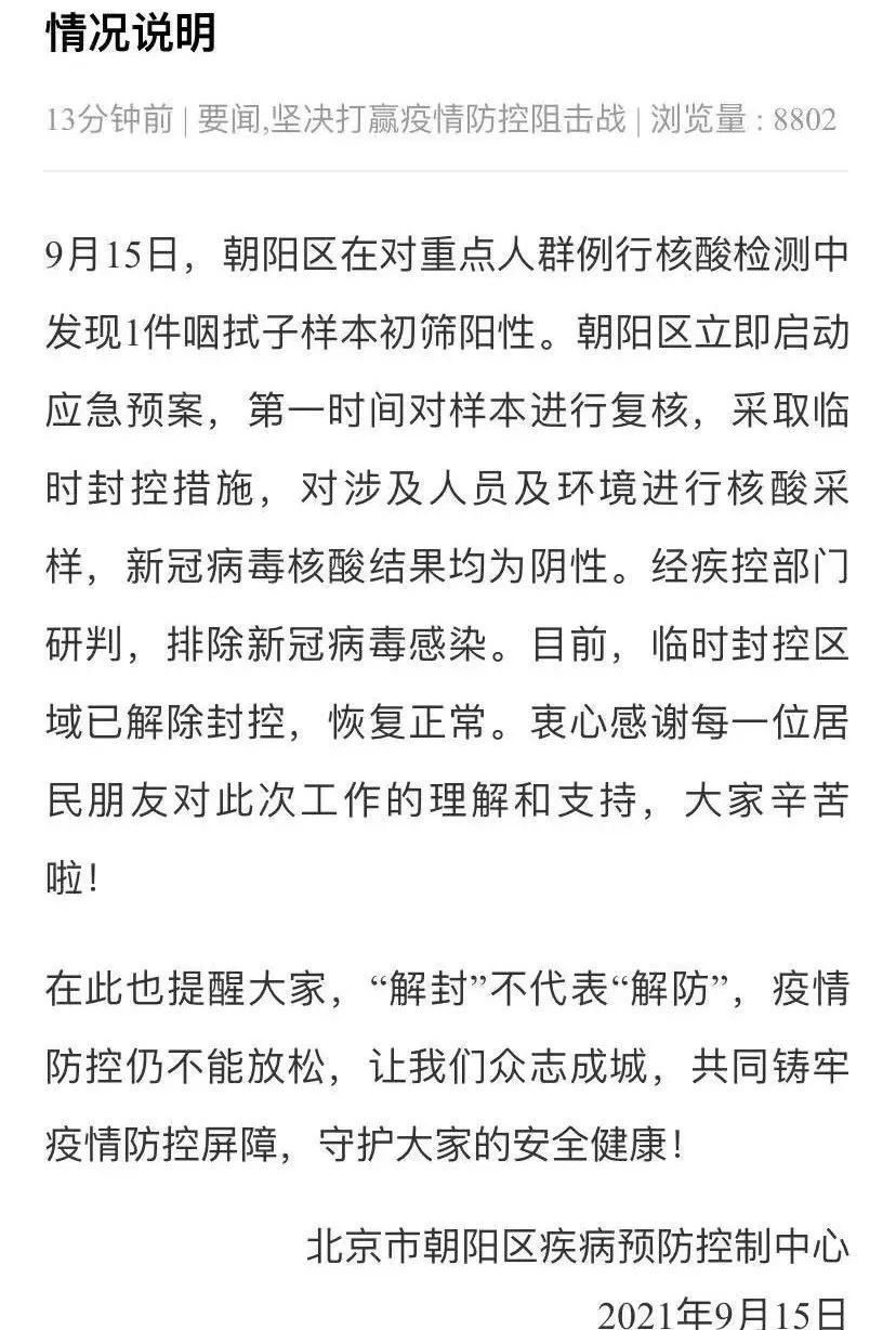 “北京通报新增1例死亡病例详情	” 北京新冠疫情死亡情况？-第1张图片