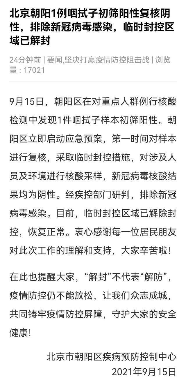 “北京通报新增1例死亡病例详情” 北京新冠疫情死亡情况？-第2张图片