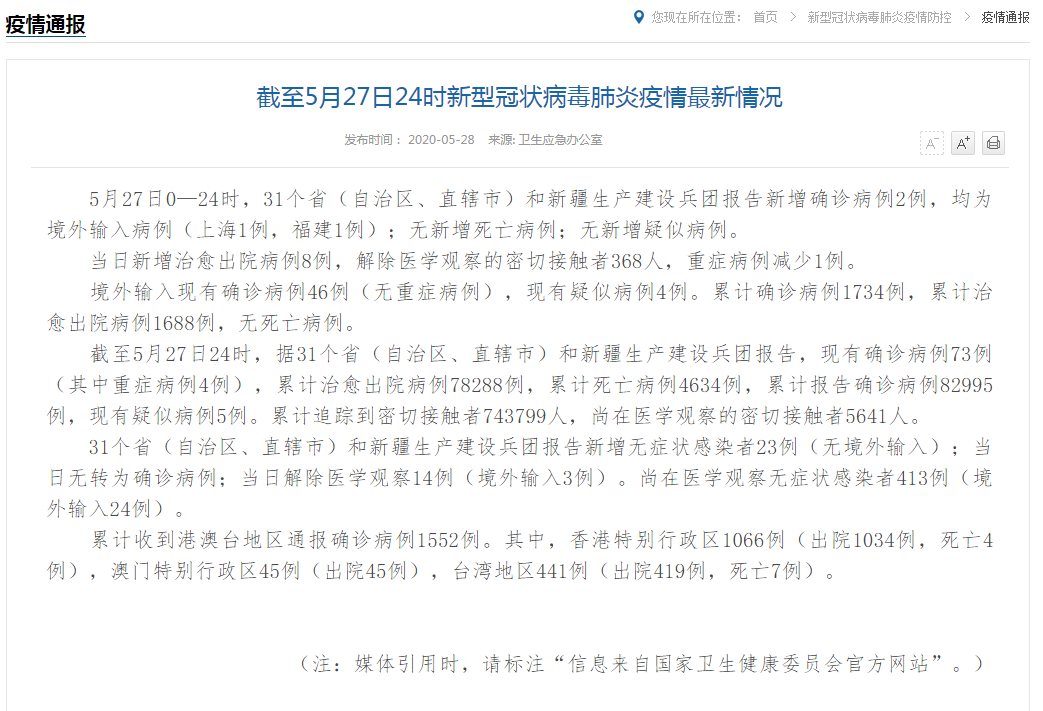 31省区市新增确诊病例12例-31省区市新增确诊病例41例-第1张图片