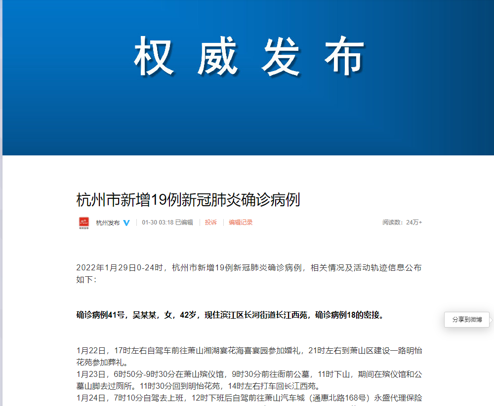 【杭州新增2例本土确诊病例/杭州新增2例新型肺炎病例详情】-第2张图片