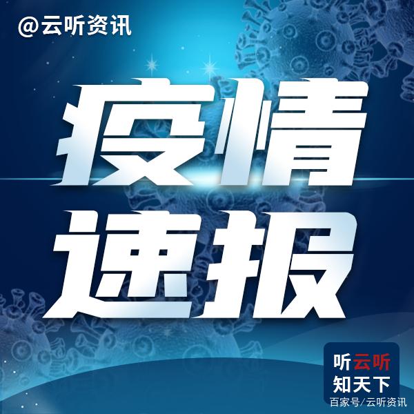 「5日河北疫情速报」〃河北1月5日最新疫情-第1张图片