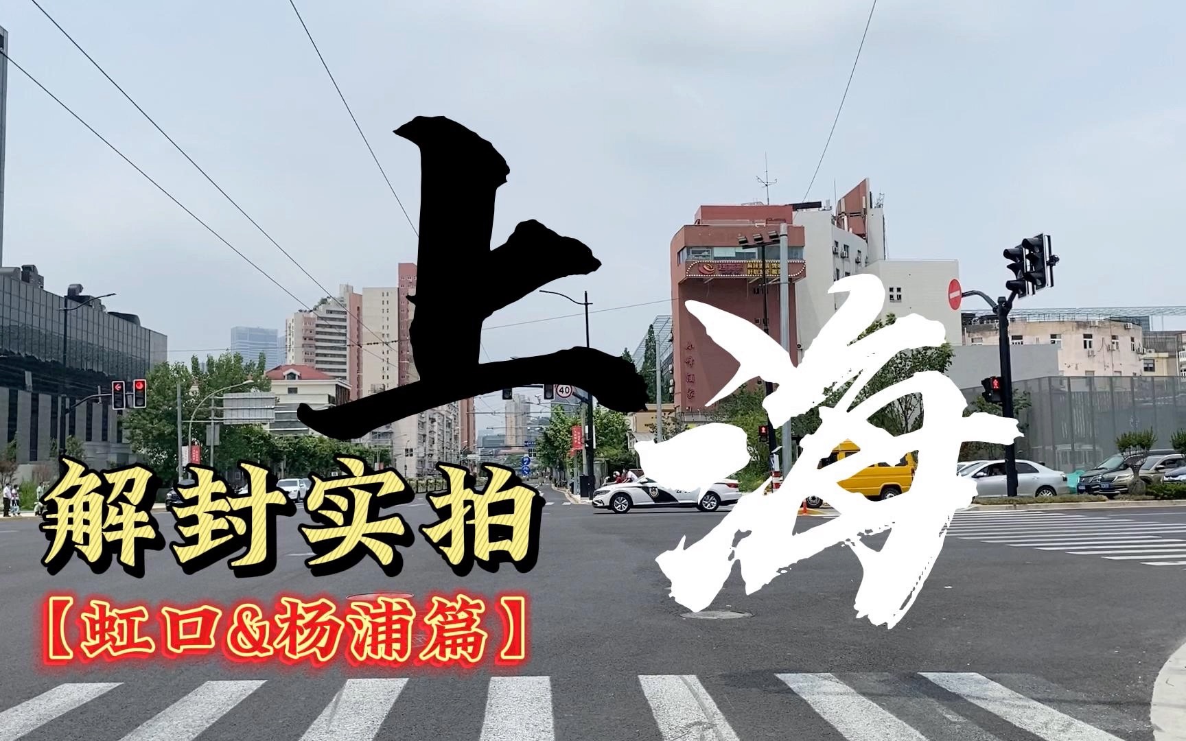上海什么时候解封-上海啥时候可以解封-第1张图片