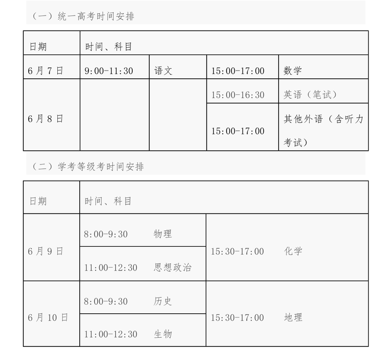 高考时间2023年时间表〃高考2026年倒计时-第3张图片