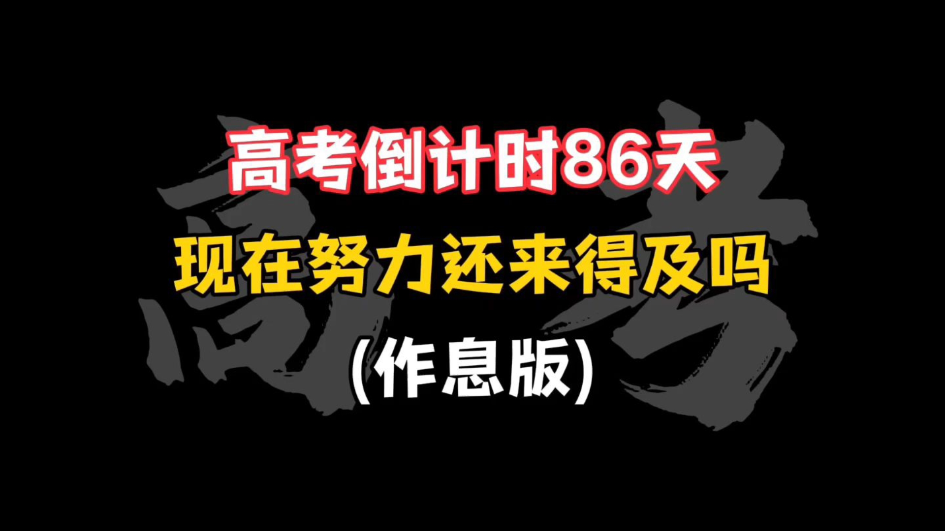 高考时间2023年时间表〃高考2026年倒计时-第1张图片