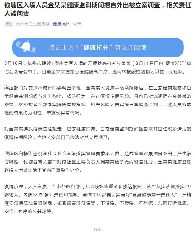 北京一感染者健康监测期曾擅自外出︰(北京14天健康监测必须不出门吗)-第2张图片