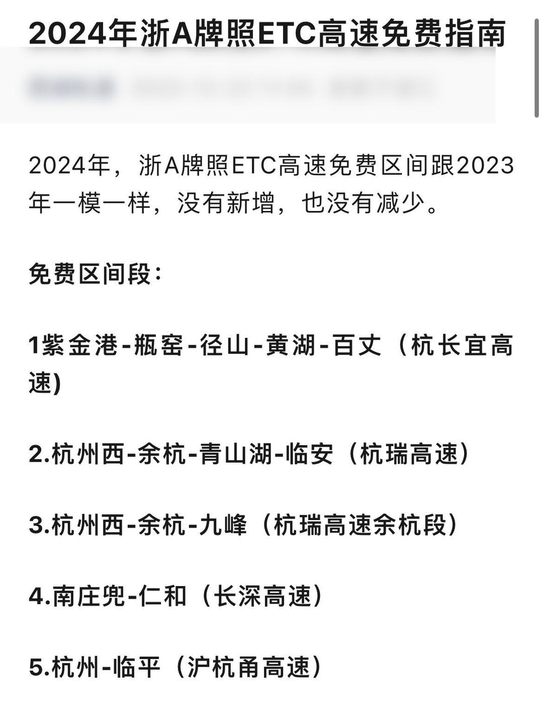 今年高速路免费时间表2024︰(今年高速路免费时间表2024最新)-第1张图片
