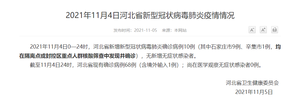 “广东新增本土确诊9例” 广东新增本土确诊11例详情？-第2张图片