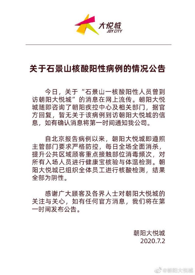 “北京朝阳区出现疑似病例	” 北京朝阳区出现疑似病例最新消息？-第1张图片