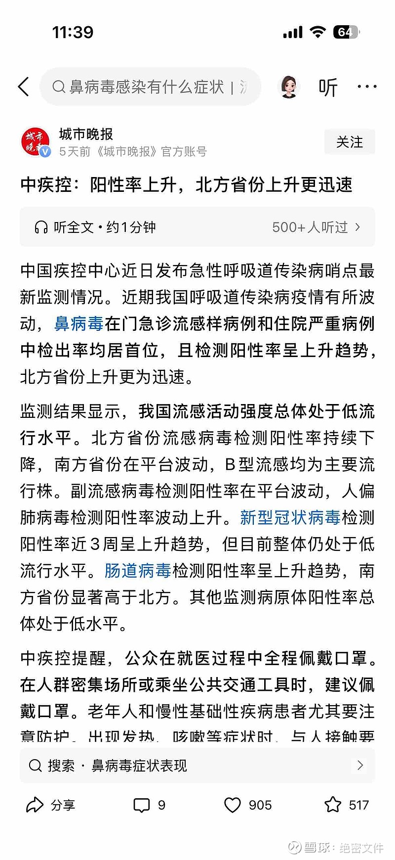 2023年病毒会大爆发吗︰(2022年病毒还会爆发吗)-第1张图片