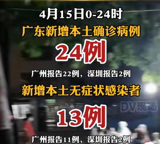 “广东新增本土确诊10例” 广东新增本土病例5例？-第1张图片