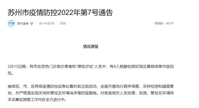 “苏州最新疫情” 苏州最新疫情最新消息？-第3张图片