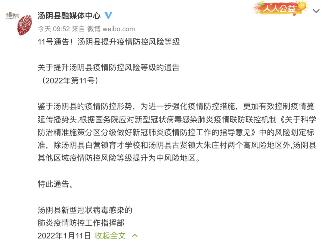 【河北2地调为高风险/河北2地升为高风险】-第1张图片