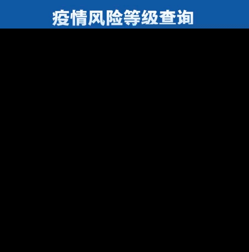 北京朝阳一地调整为高风险地区〃北京朝阳高风险地区名单-第3张图片