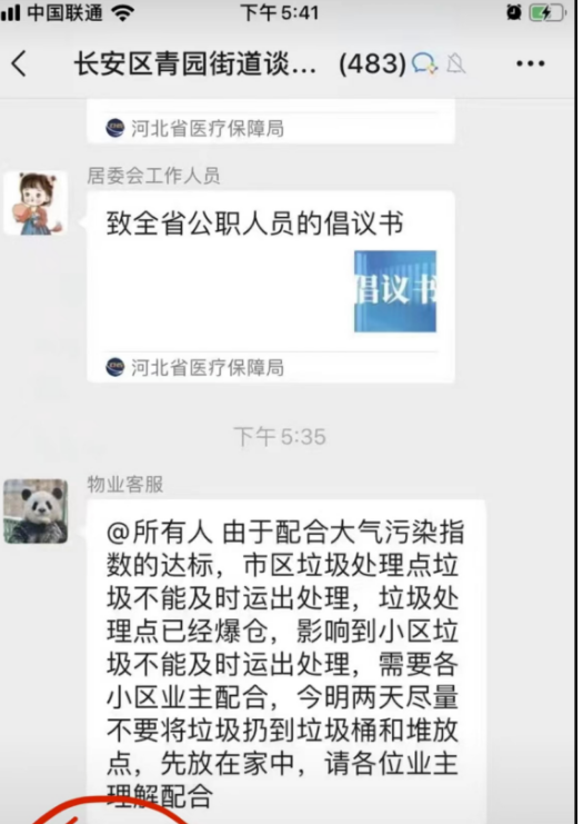「石家庄疫情全面放开」〃石家庄放开了吗-第2张图片