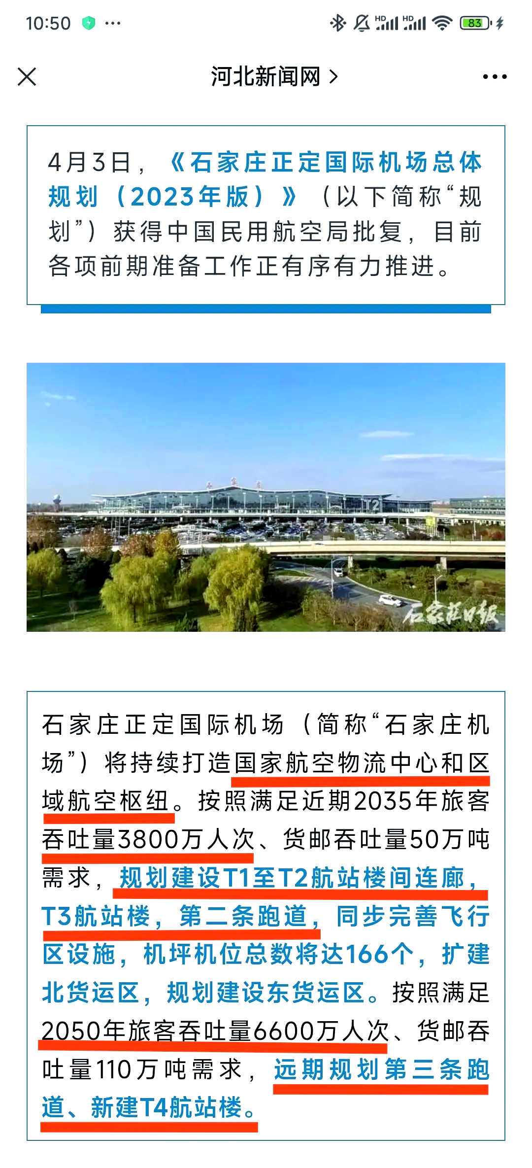 「石家庄疫情全面放开」〃石家庄放开了吗-第1张图片