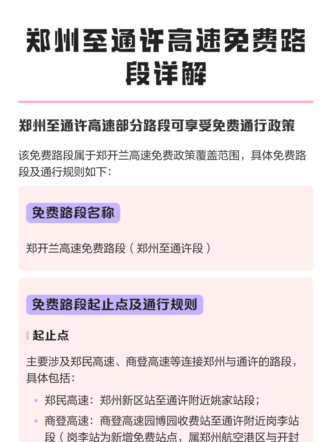 【2023年高速免费时间日期最新/2031年高速免费】-第1张图片