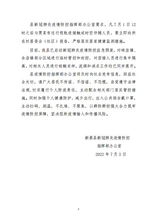 最新疫情河南-最新疫情通报河南-第1张图片