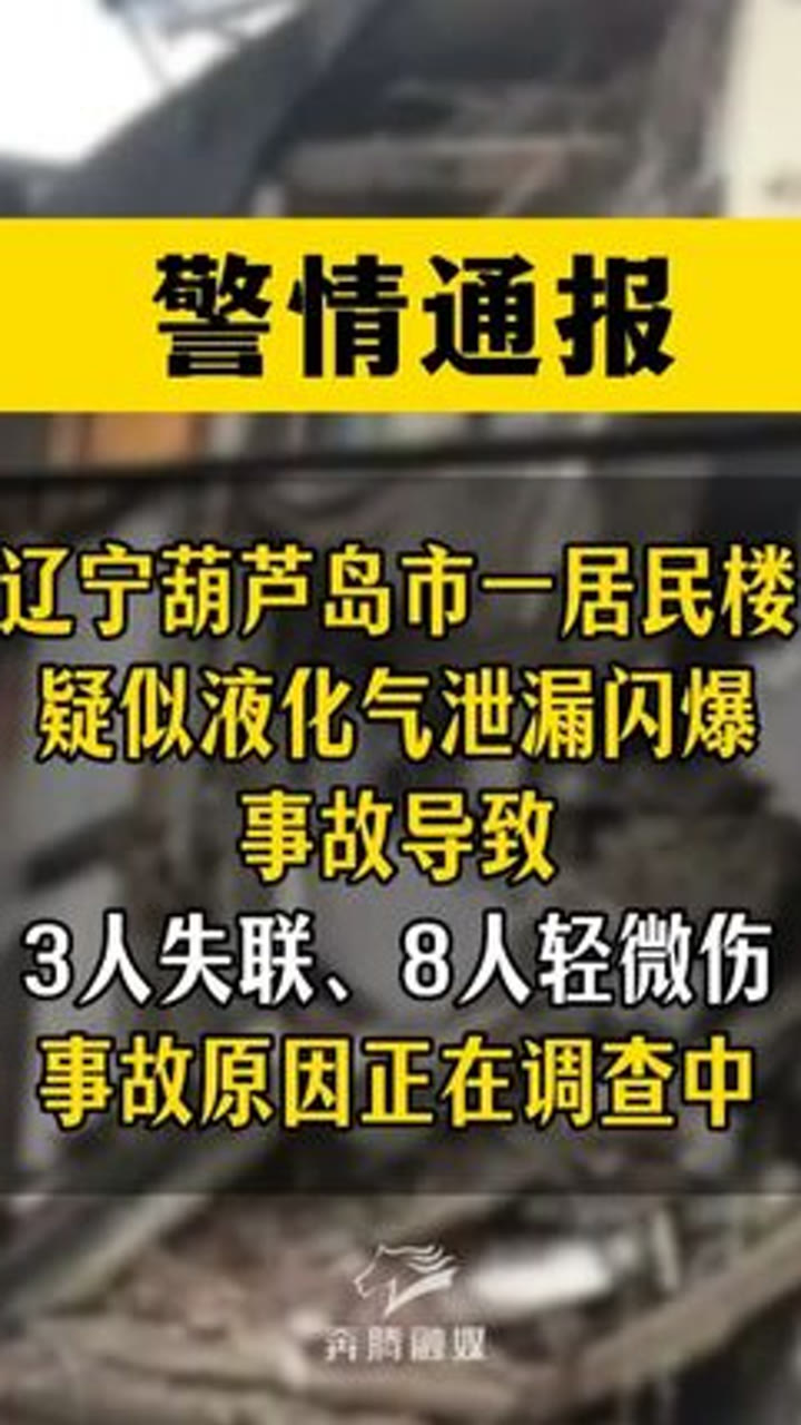 “葫芦岛最新疫情最新消息	” 葫芦岛最新疫情最新消息已增9例？-第2张图片