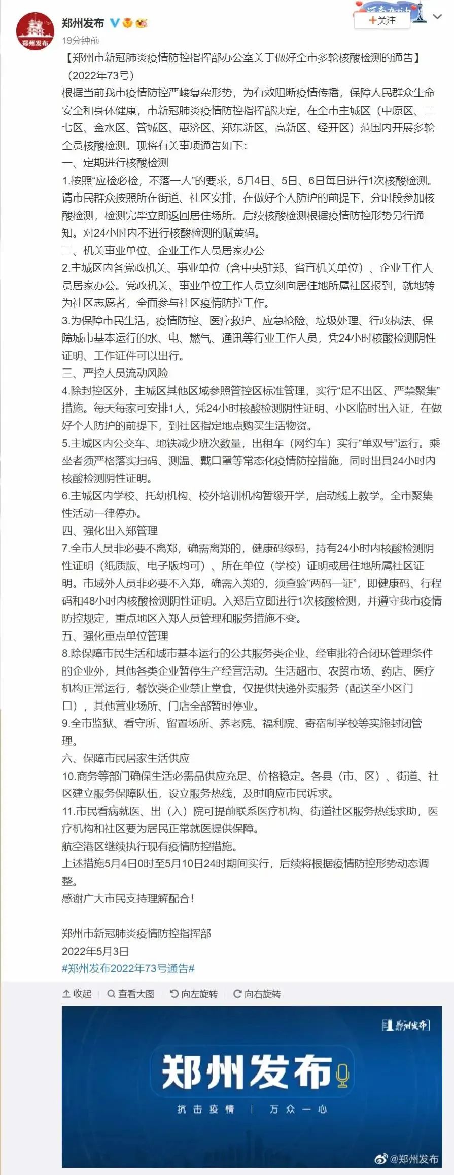 “郑州解封	” 郑州解封通告？-第1张图片