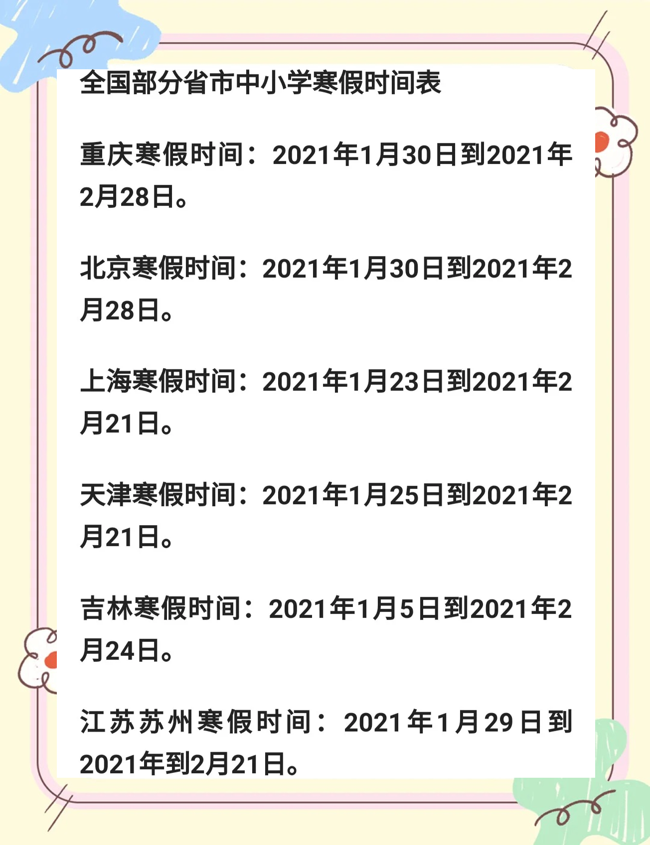春节假期2021放假安排-春节放假2021假日-第2张图片