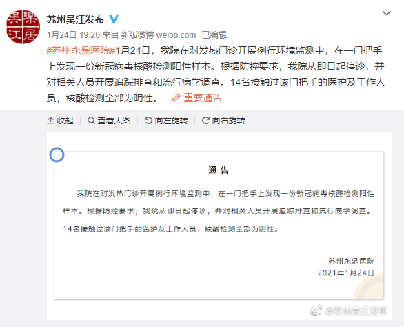 江苏苏州最新疫情.江苏苏州最新疫情报告-第2张图片
