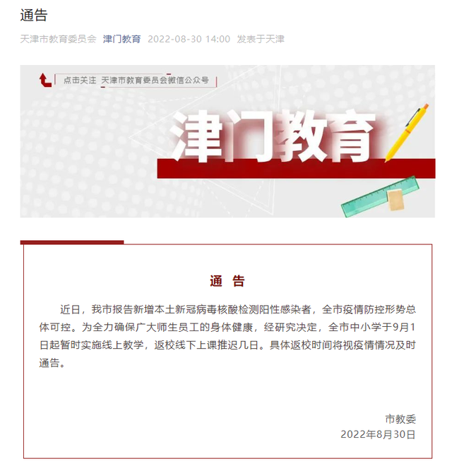 天津疫情最新动态,天津疫情最新公布消息-第3张图片