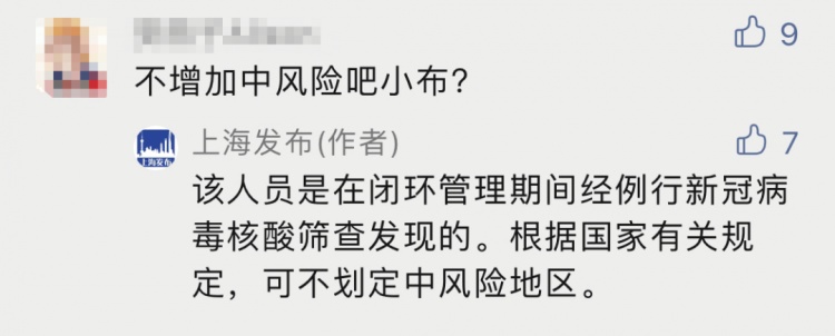 “上海新增1中风险地区” 上海新增2中风险？-第3张图片