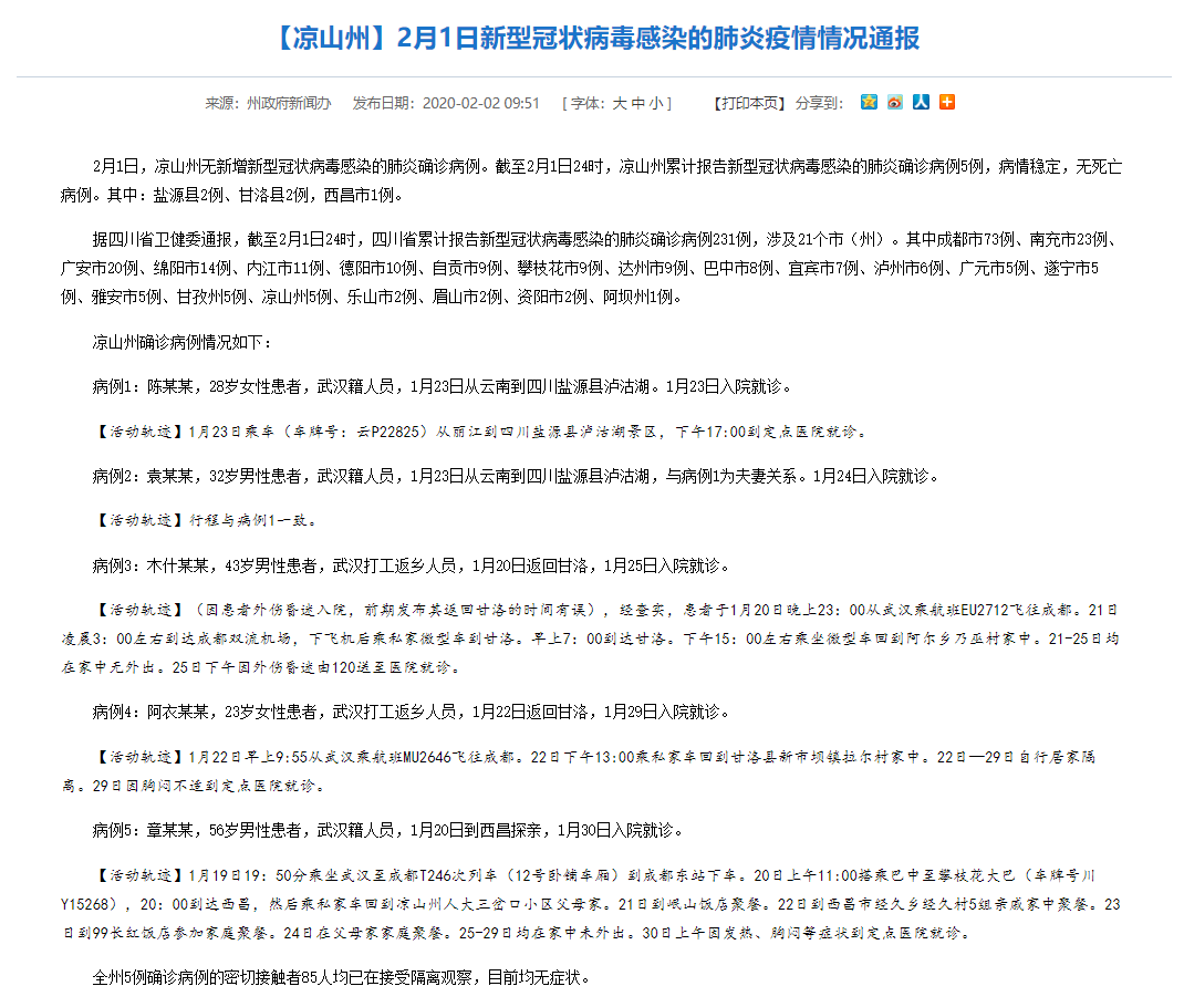 北京新增本土确诊病例详情〃北京新增本土确诊病例轨迹-第2张图片