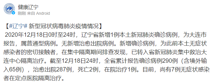 辽宁新增1例本土确诊病例.辽宁新增1例本土病例行动轨迹-第1张图片