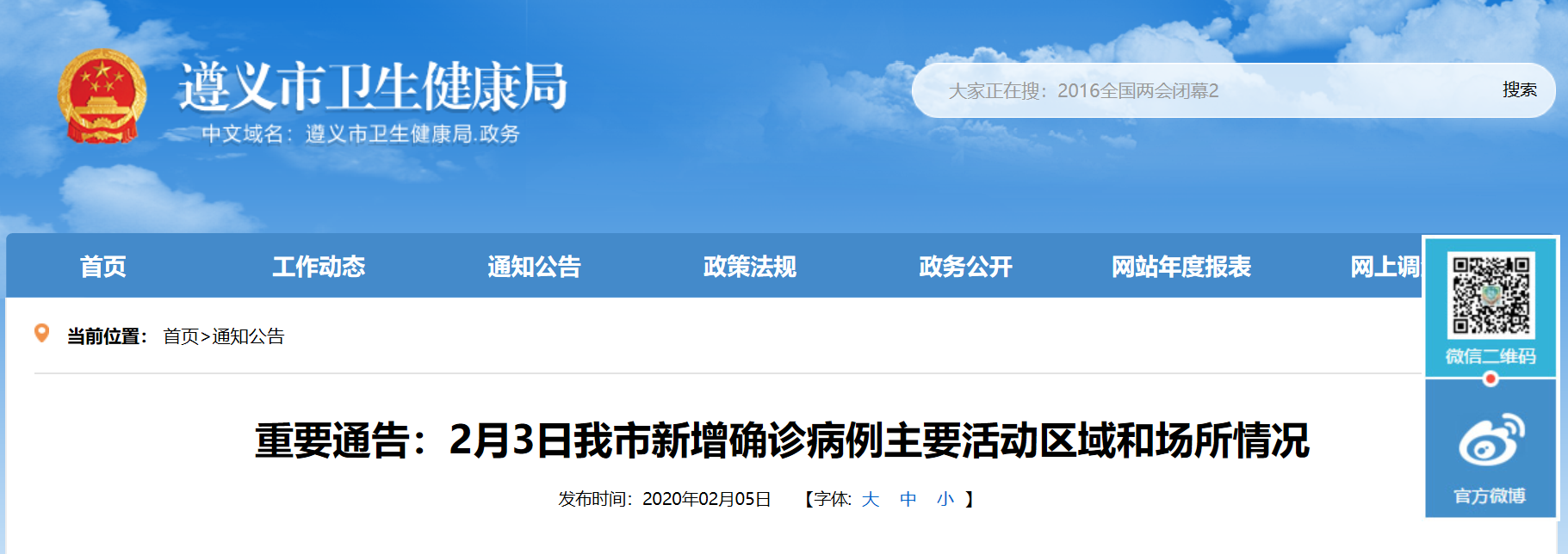 贵州遵义疫情,贵州 遵义 疫情-第2张图片