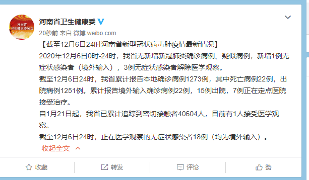 河南新增无症状感染者.河南新增无症状感染者多少例-第1张图片
